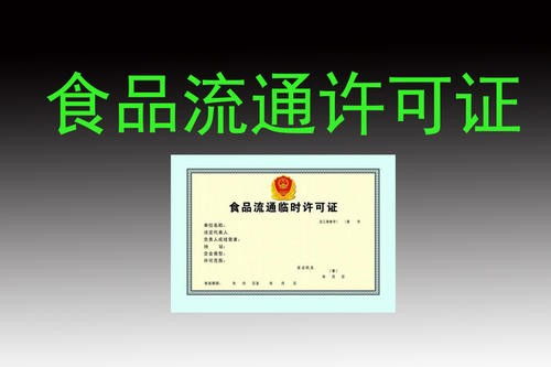 唐河县代办预包装食品证办理流程及办理条件
